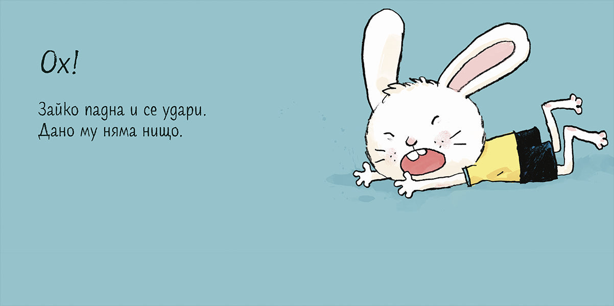 Не плачи, Зайко!